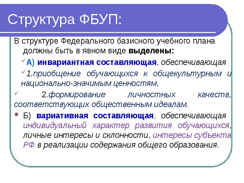 Обеспечивает реализацию индивидуальных потребностей обучающихся часть базисного учебного плана