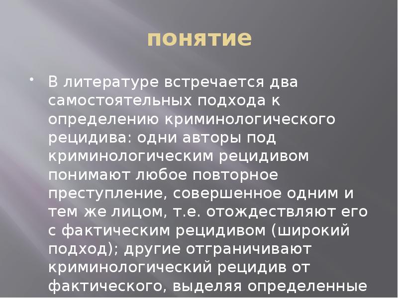 Криминологическая характеристика рецидивной преступности