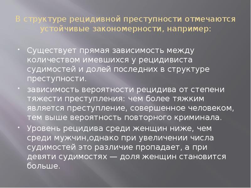 Рецидив по 228. Факторы рецидивной преступности. Тенденции рецидивной преступности. Основные направления в предупреждении рецидивной преступности. Характеристика рецидивной преступности.