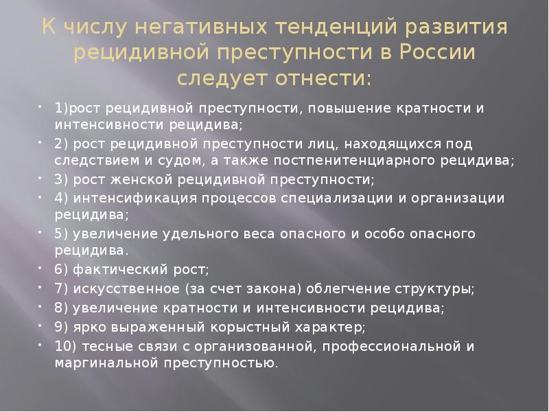 Повышена преступность