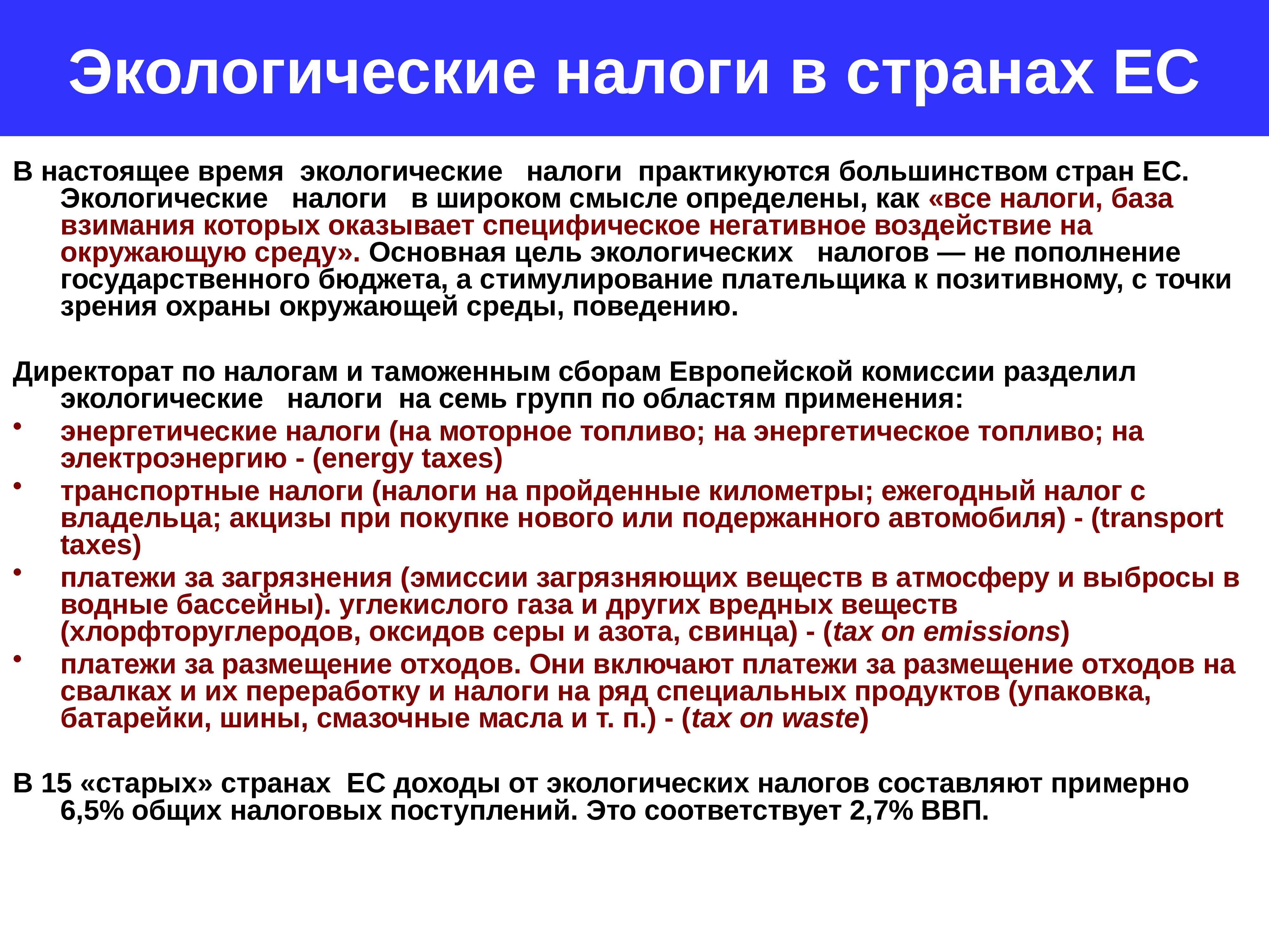 Платежи за пользование. Экологический налог. Виды экологического налогообложения. Виды экологических налогов. Экологическое налогообложение.