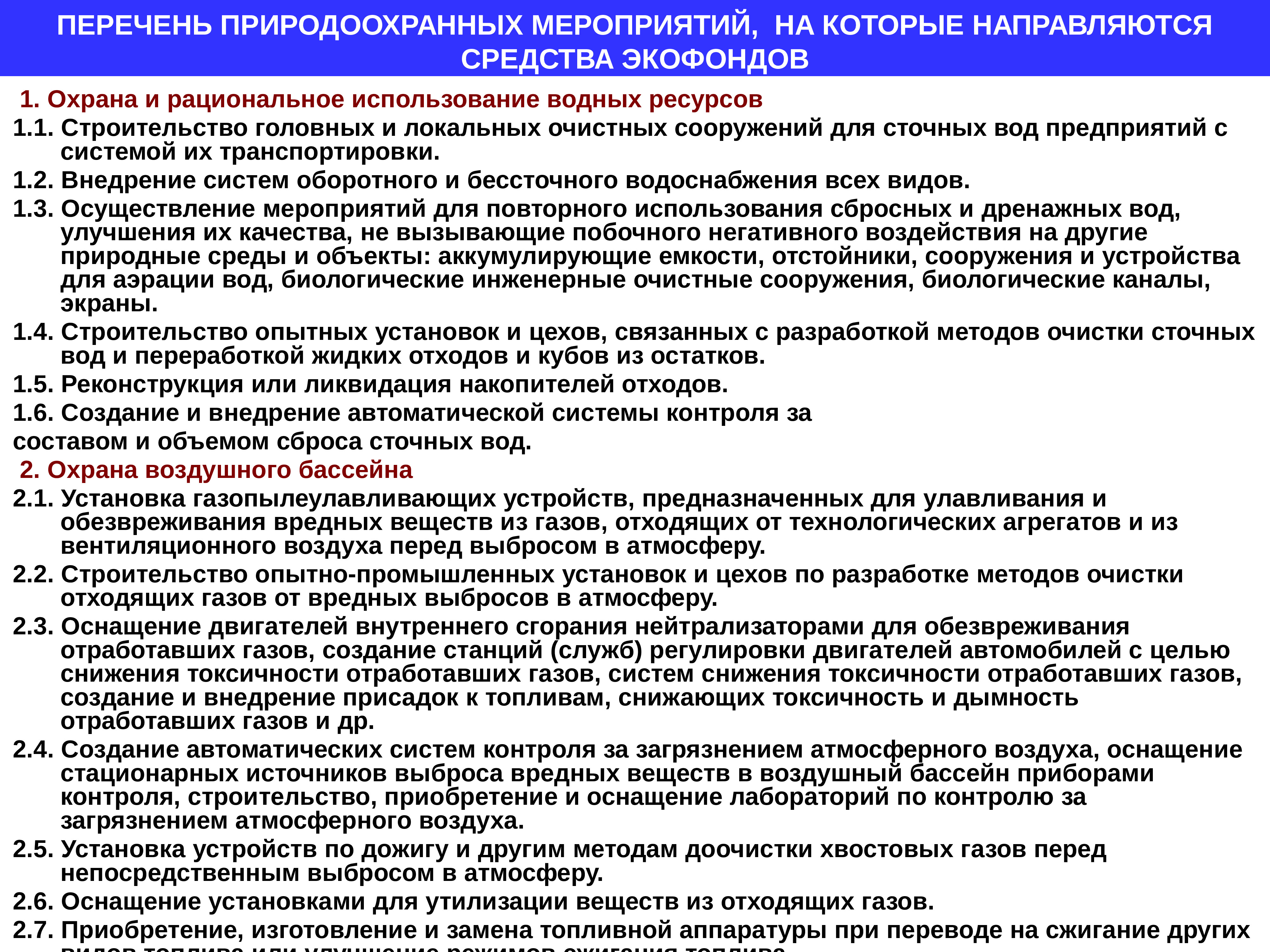 Мероприятия по охране окружающей среды на предприятии образец