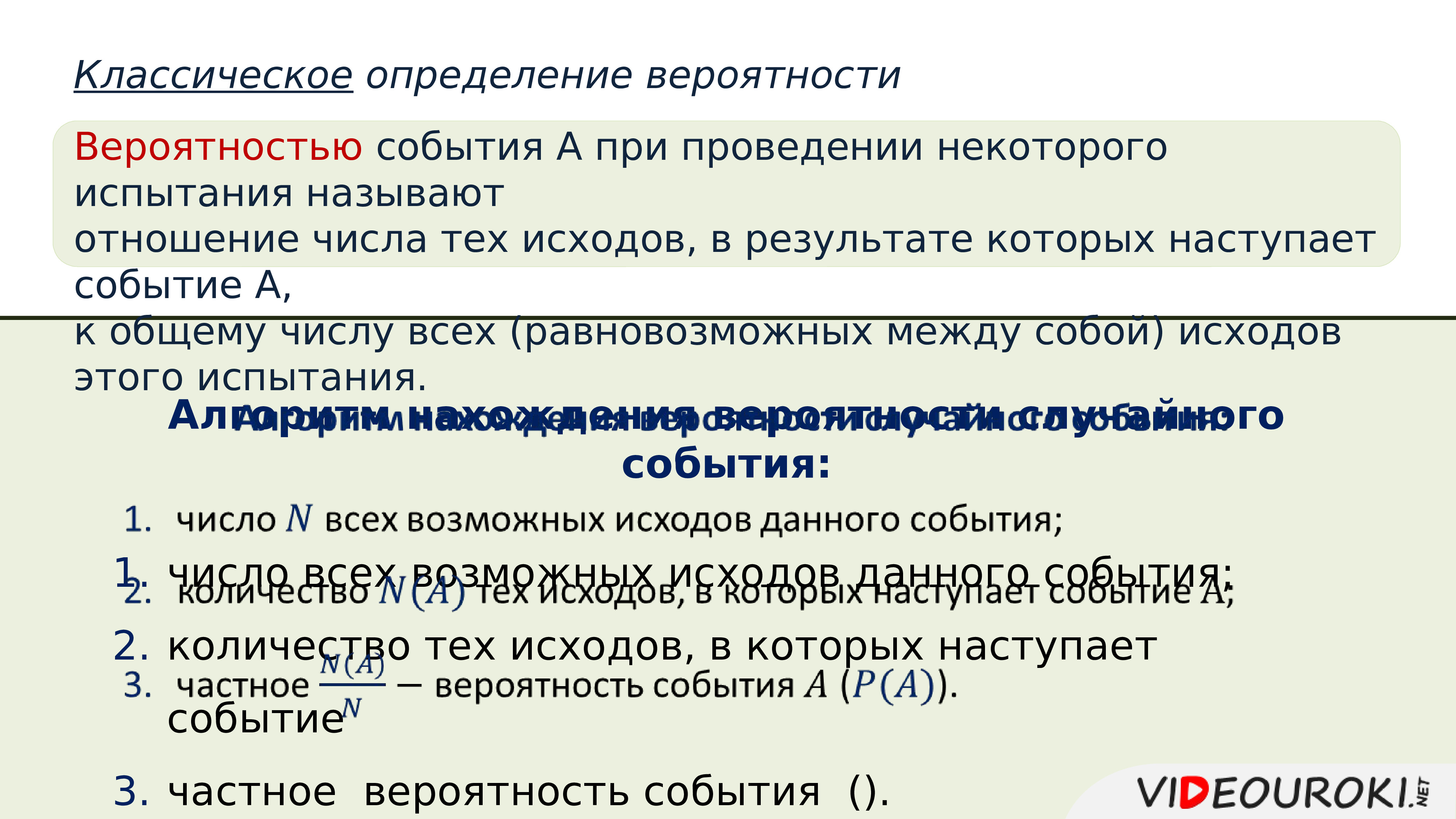 11 класс презентация простейшие вероятностные задачи