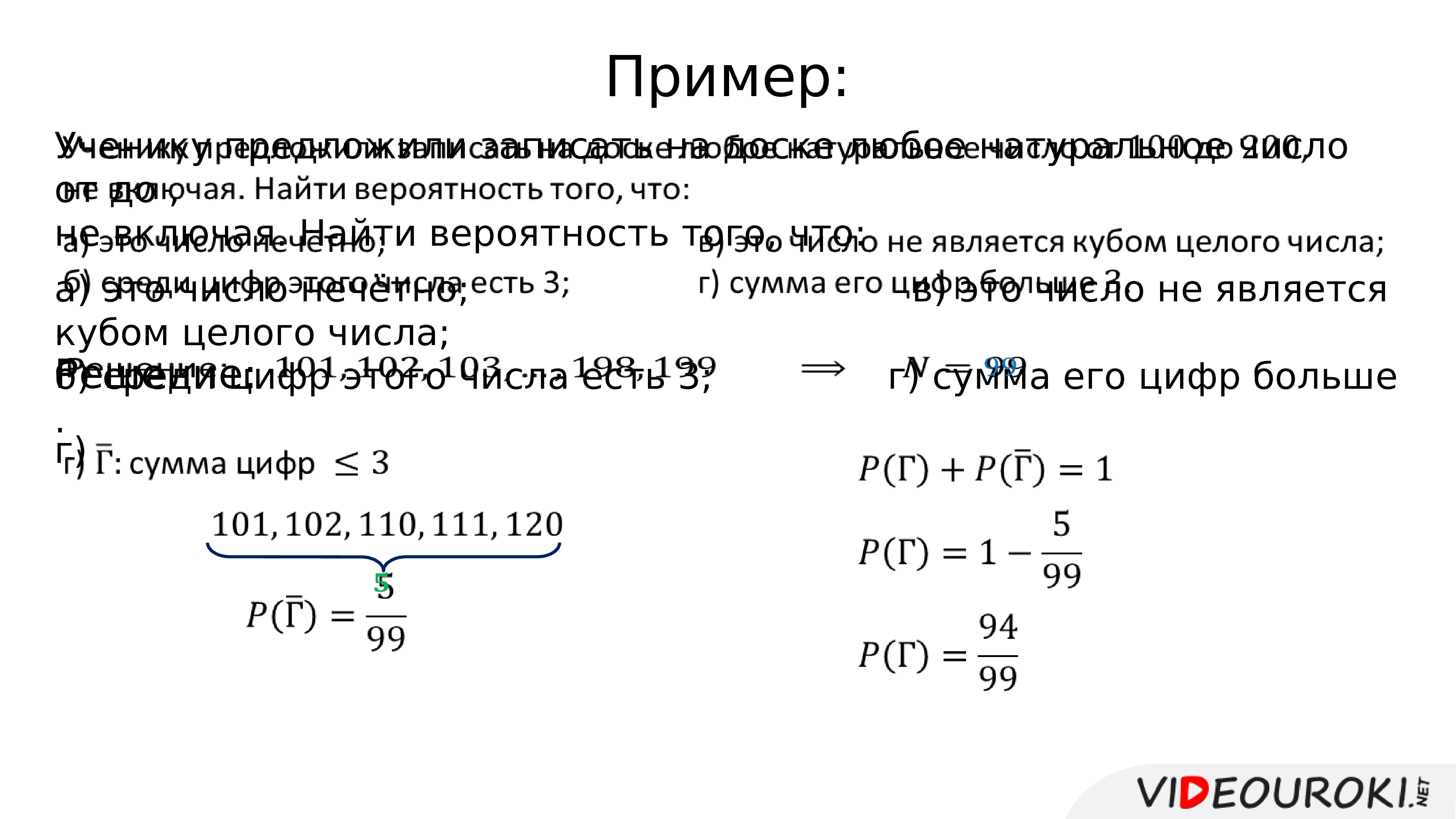 11 класс презентация простейшие вероятностные задачи