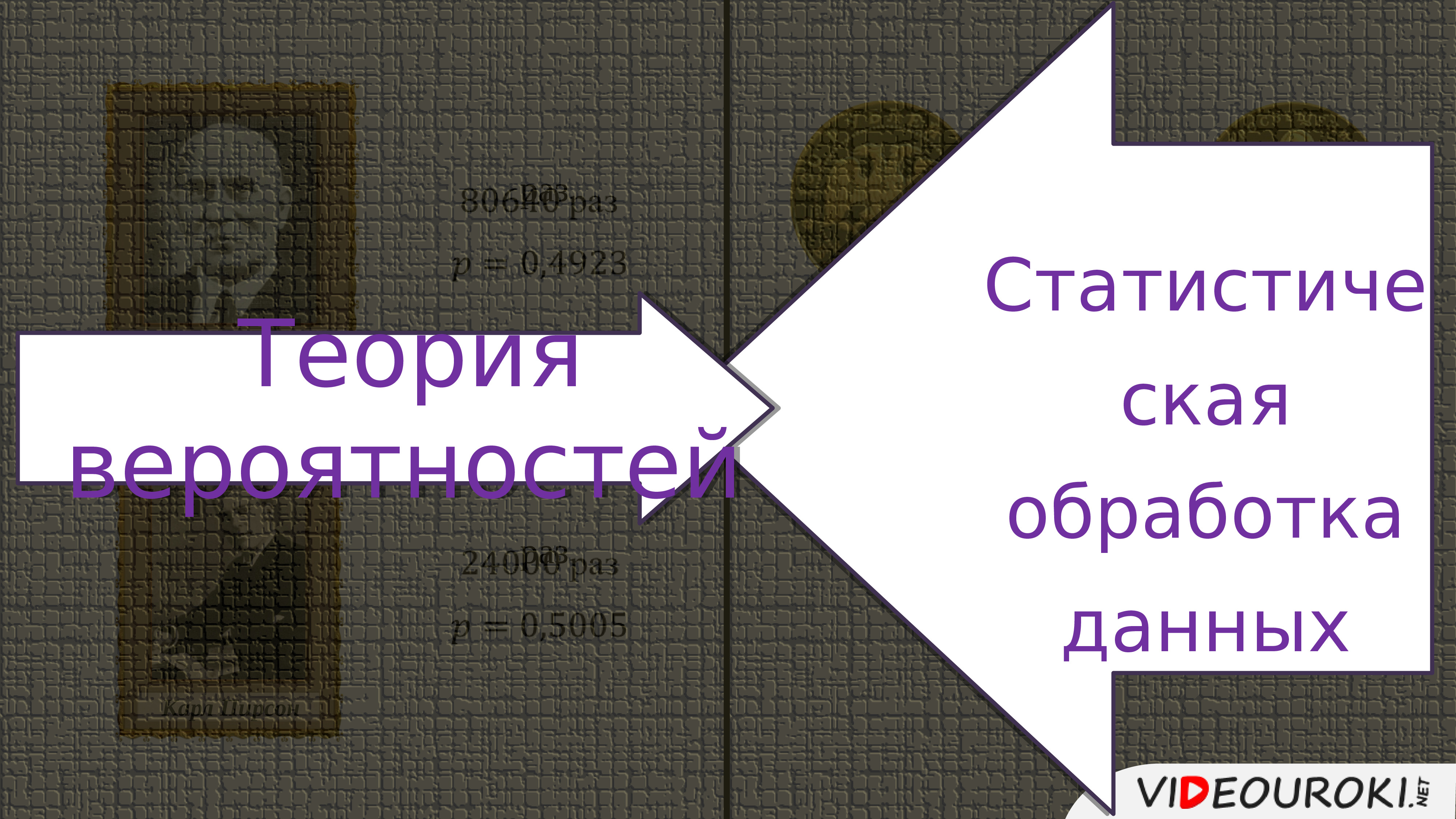 11 класс презентация простейшие вероятностные задачи