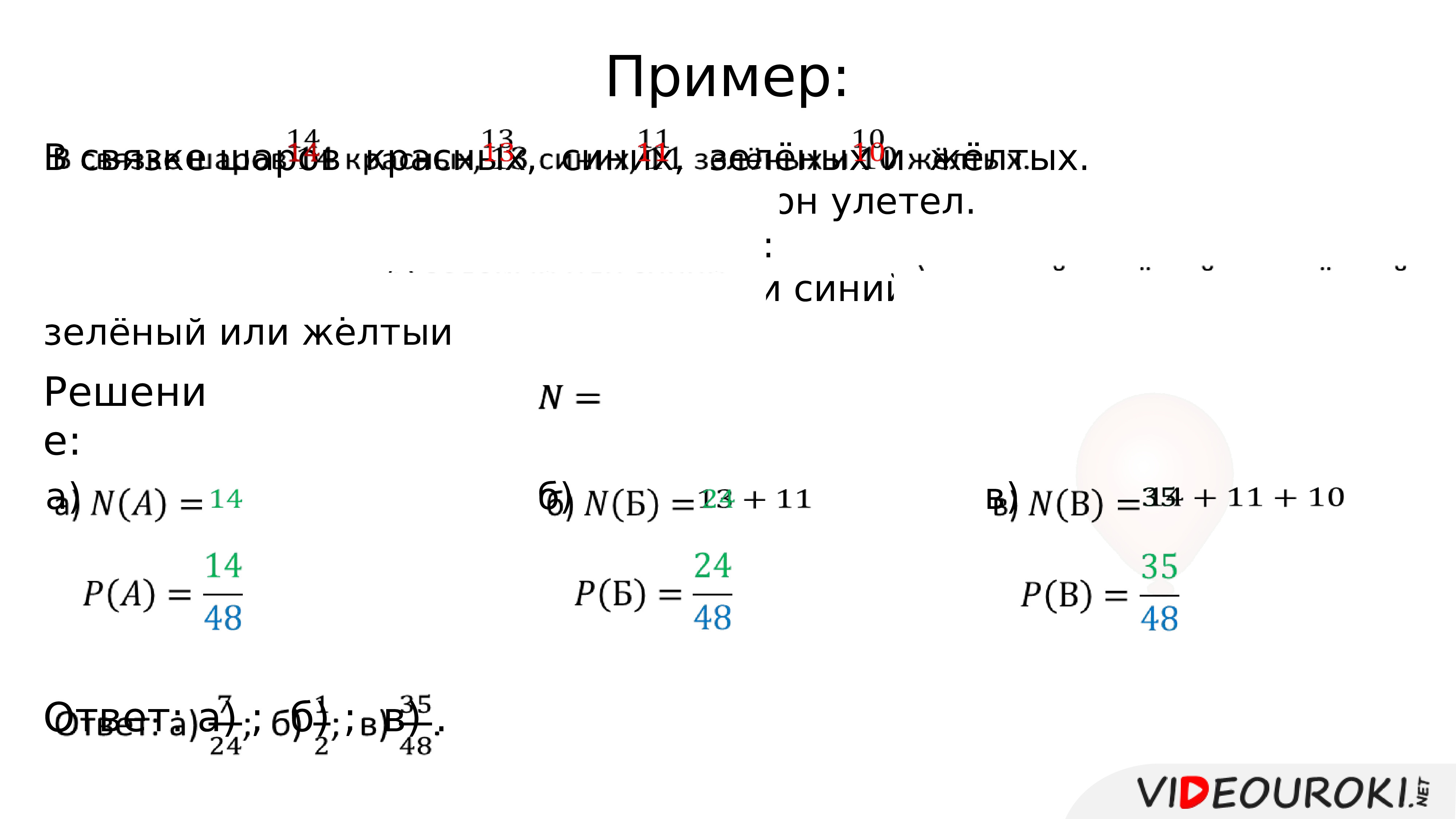 11 класс презентация простейшие вероятностные задачи