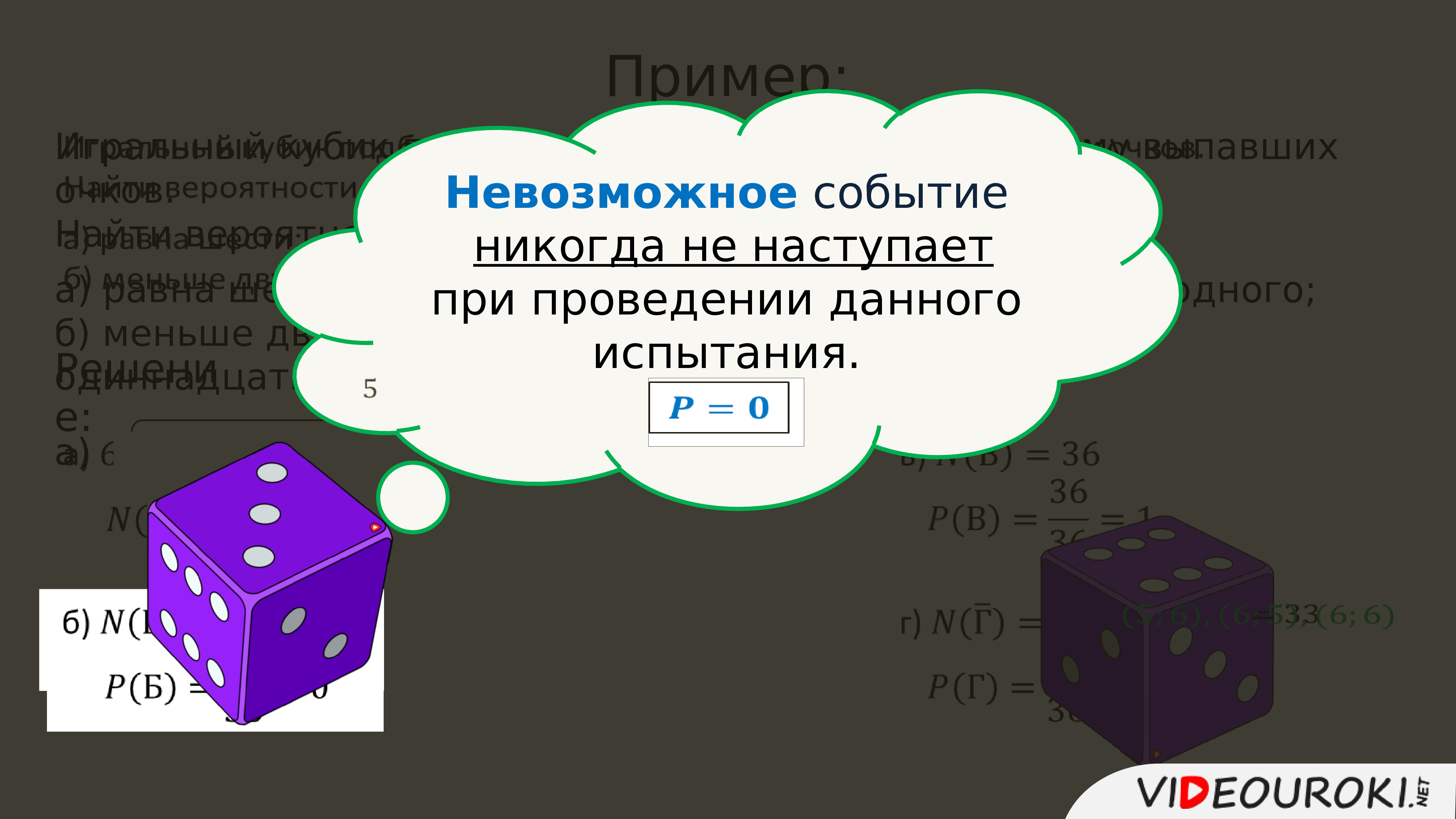 Простейшие вероятностные задачи презентация 11 класс мордкович