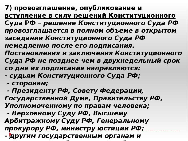 Конституционное производство презентация 10 класс