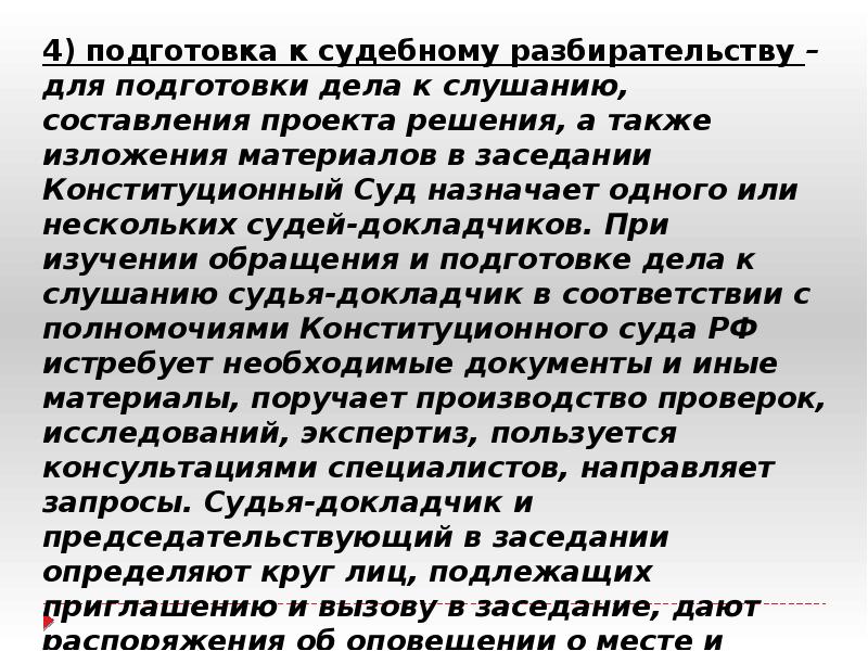 Конституционное производство презентация 10 класс