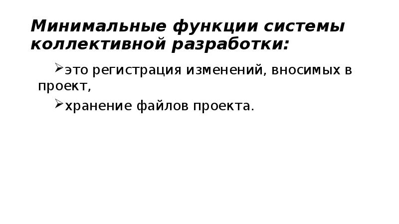 Комплекс методов направленных на систематический учет изменений вносимых в проект в процессе