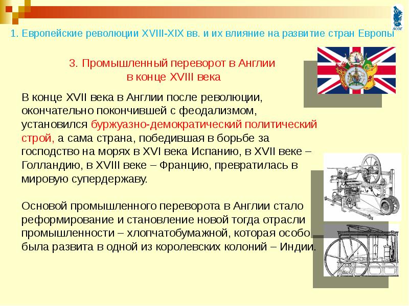 Европейская революция 19 века презентация