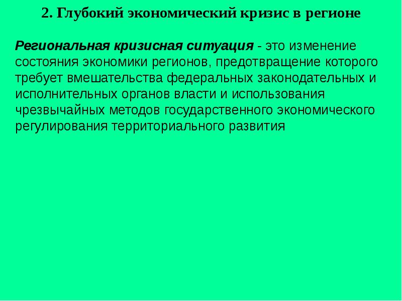 Институт федерального вмешательства презентация