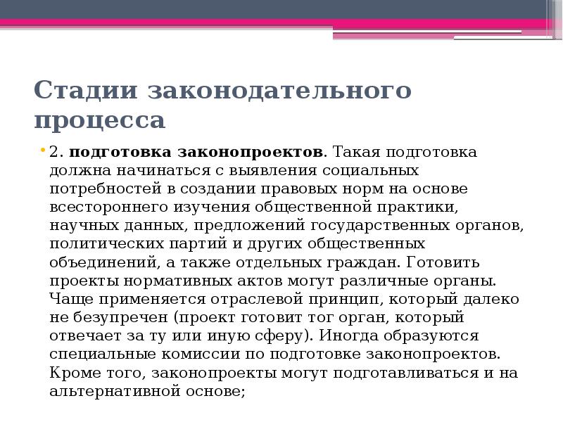 Правовой процесс. Проект закона.