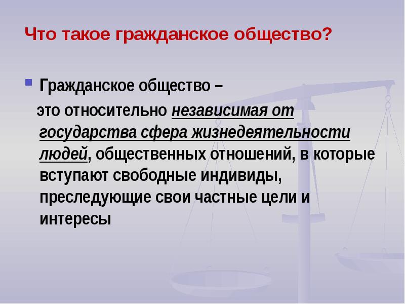 Политическая борьба гражданское общество социальные движения презентация