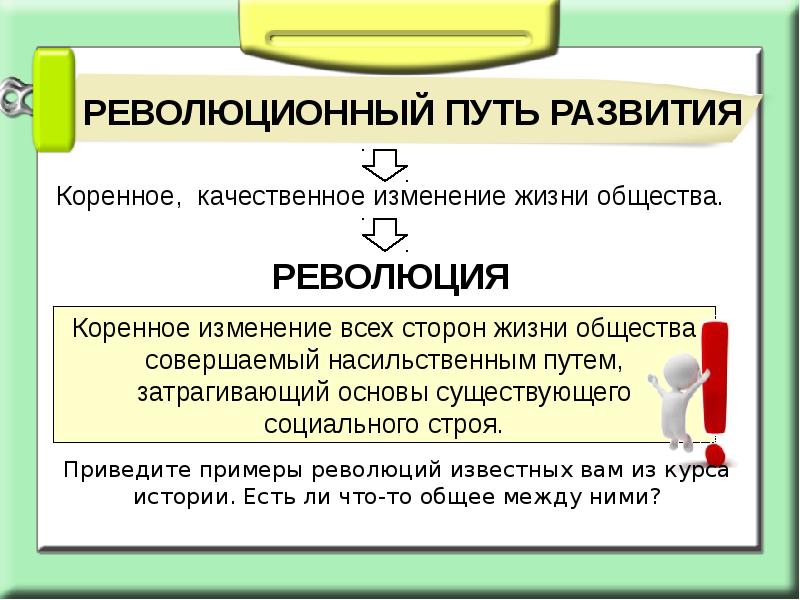 Эволюция и революция презентация