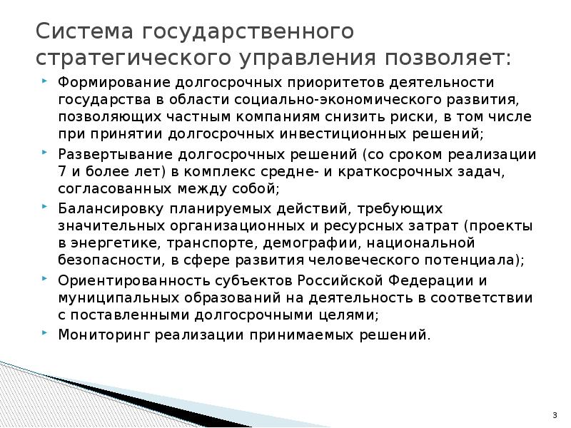 Национальные стратегические приоритеты в сфере образования. Особенности стратегического управления. Система мер гос управления опирающийся на долгосрочные приоритеты.