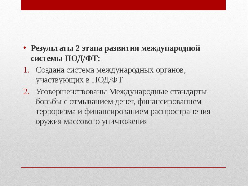 Основы международной системы под фт