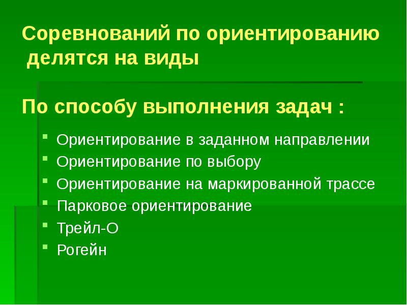 Ориентация это выбор