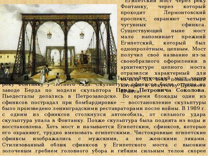 Можно история. Сообщение о любом сфинксе Петербурга. Небольшой доклад по петербургским сфинксам 5 класс.