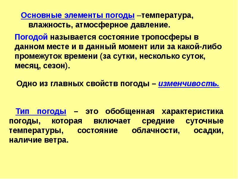 Заполните схему основные элементы погоды