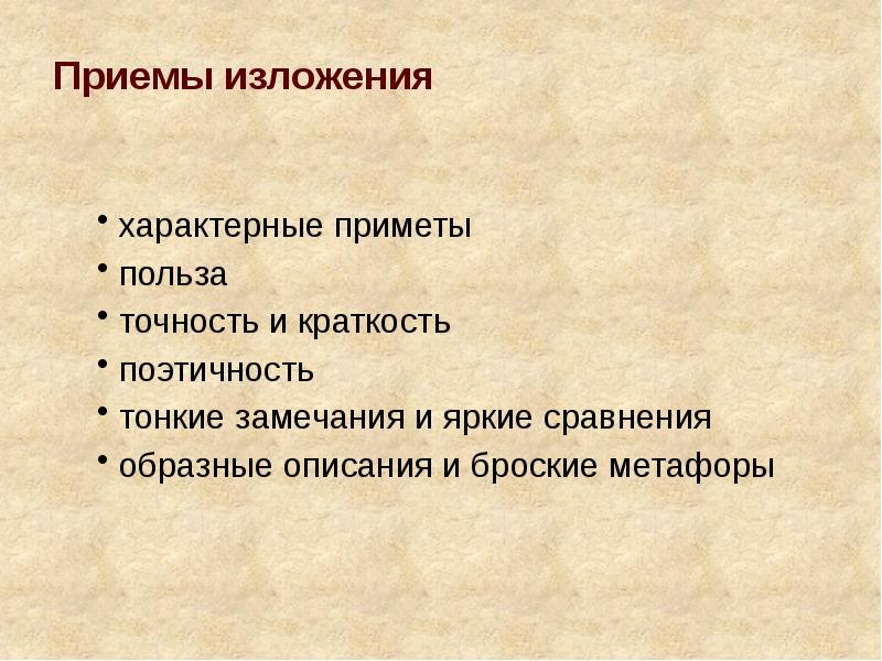 Поэтичность это. Приемы изложения. Поэтичность это в литературе. Характерные приметы человека.