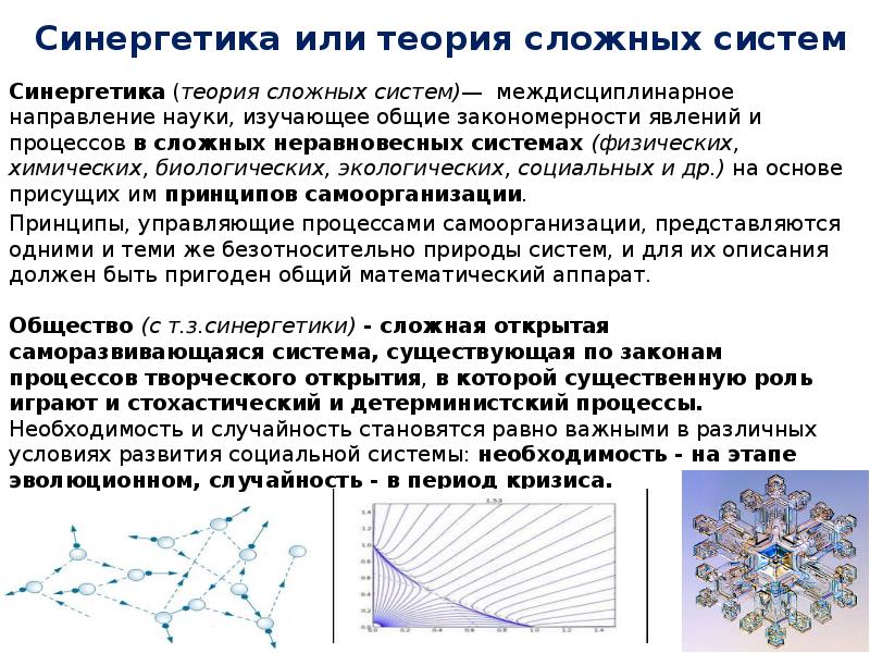 Наука сложных систем