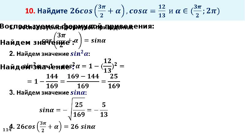 Корень 26 8