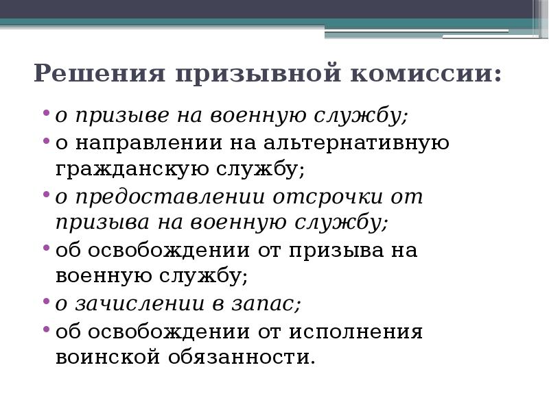 Презентация призыв на военную службу 11 класс