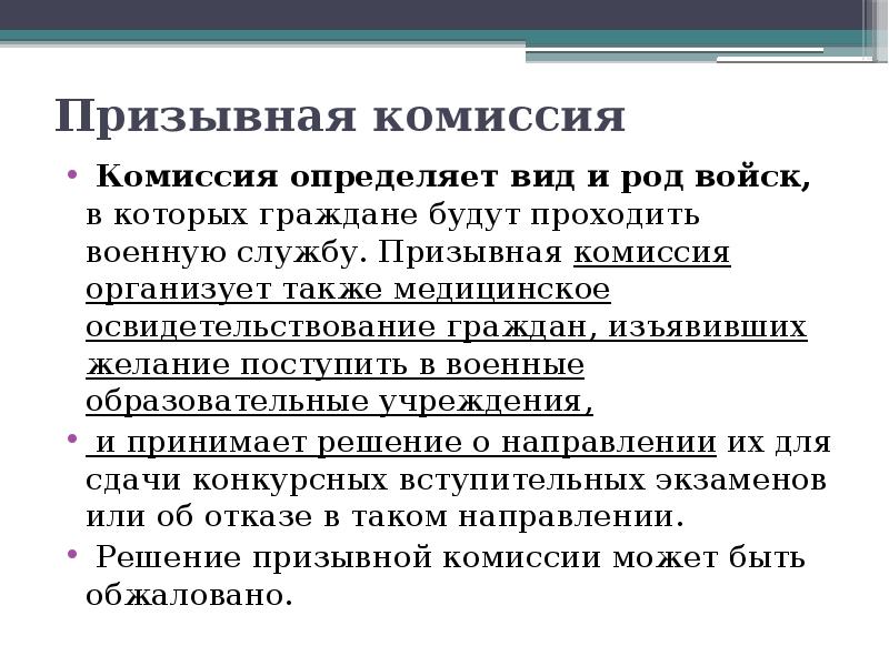 Презентация призыв на военную службу 11 класс