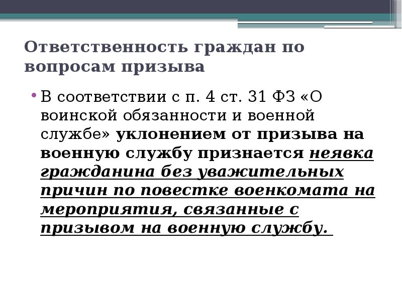 Защита прав граждан в ходе призыва на военную службу презентация