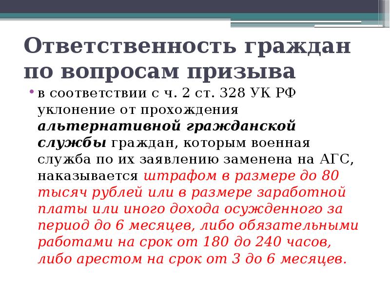 Презентация призыв на военную службу 11 класс