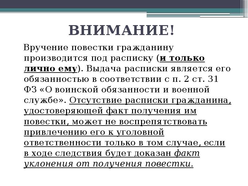 Призыв на военную службу презентация обж