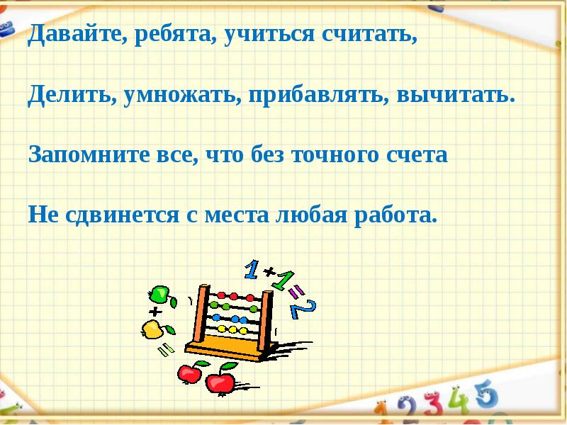 Прибавить 1 умножить на b 11221