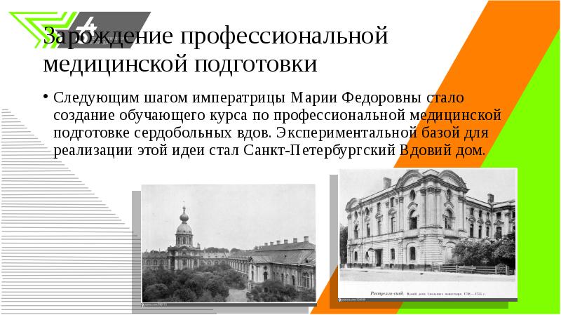 Вдовий дом Марии Федоровны. Зарождение государственной медицины в Московском государстве. Институт сердобольных вдов.