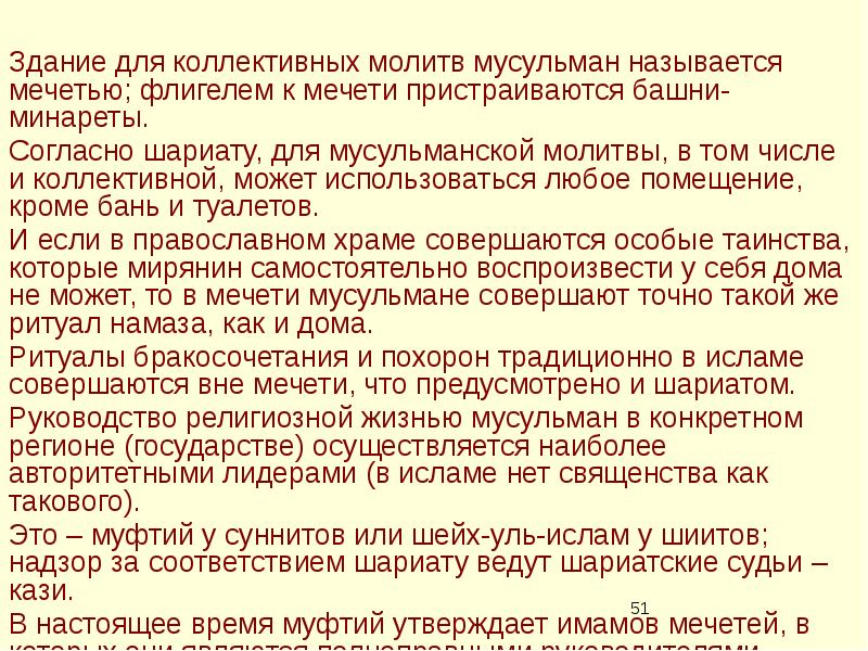 Название здания для молитв ислама. Здания для коллективных молитв. здание для молитв у мусульман. здания для молитв у мусульман называются. как называется здание для молитв у мусульман.