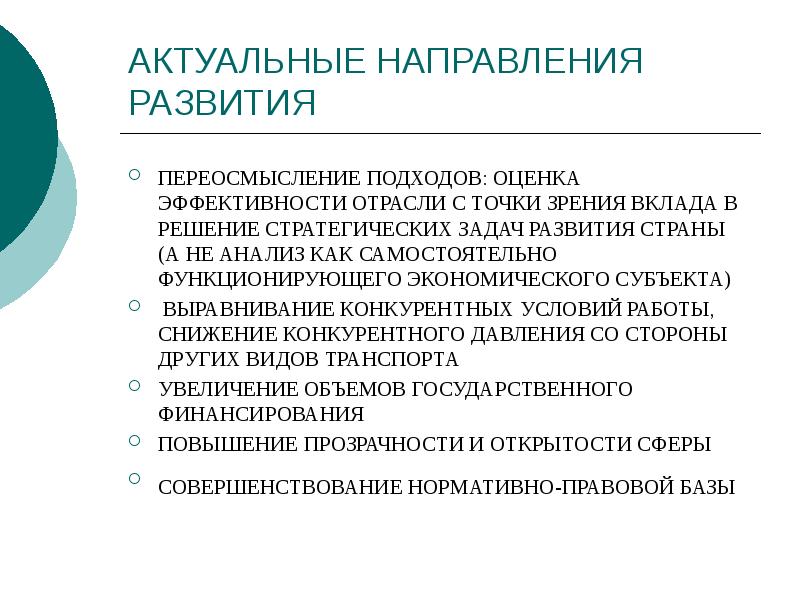 Задают направления движения а конкретные измеримые проекты оцениваются с точки зрения их вклада