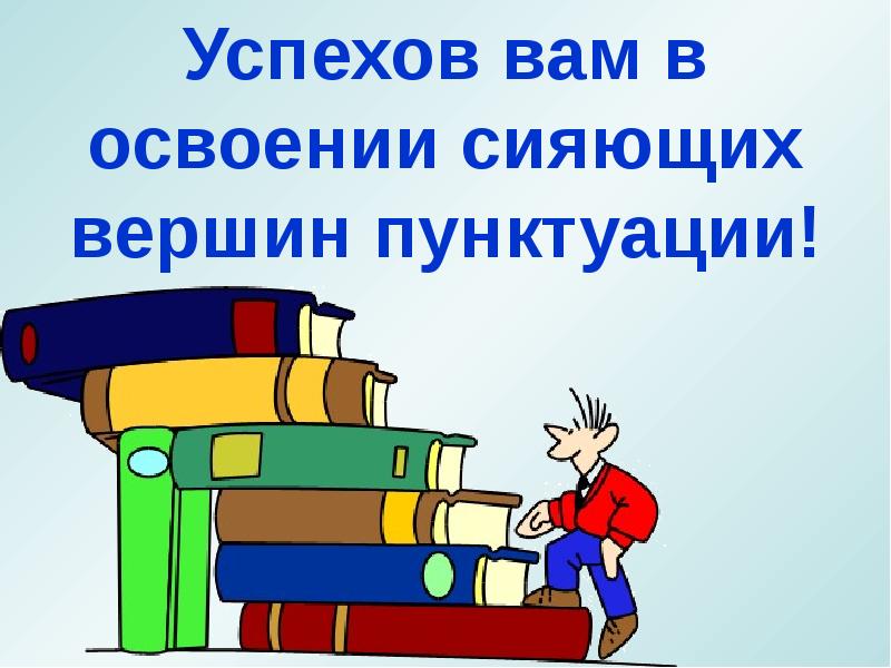 Презентация по теме пунктуация 6 класс