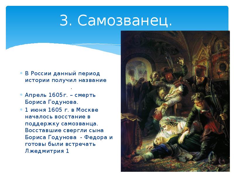 Самозванец лжедмитрий 1 нашел поддержку в. Лжелмитрий 1 нашёл поддержку в. Самозванец лжедмитрий 1 нашел поддержку в. Царь лжедмитрий 2. 1608 лжедмитрий 2.