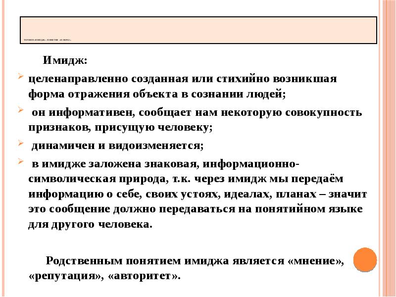 Совокупность черт человека. Присуще человеку и предмету. Имидж лидера. Понятие человек выражает совокупность черт присущих. Целенаправленно созданное человеком сообщество называют.