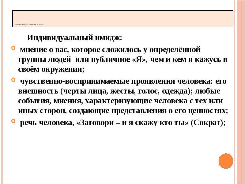 Понятие индивидуальный. Индивидуальный имидж. Понятие индивидуального имиджа. Индивидуальный имидж человека. Индивидуальный образ.