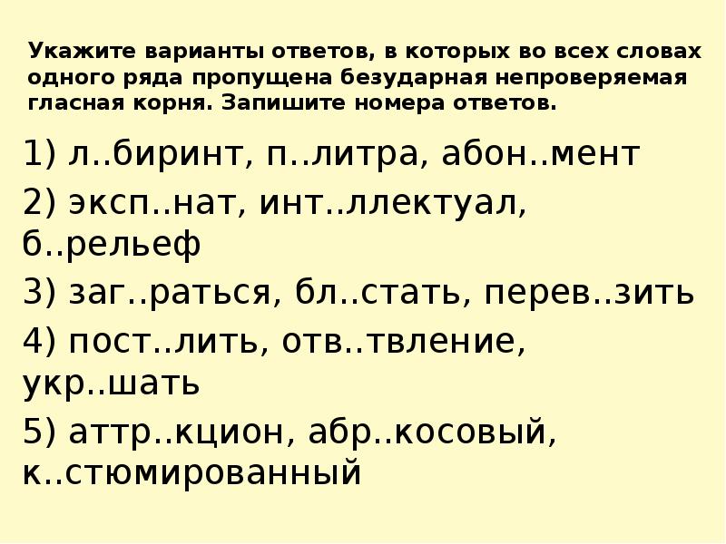 Определите слово в котором пропущена безударная