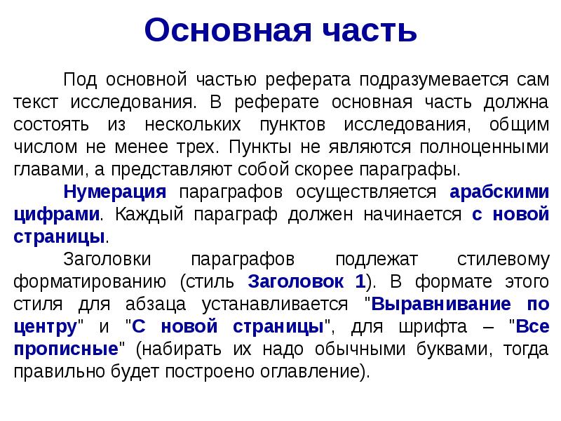 Проект подготовка реферата по социальной информатике