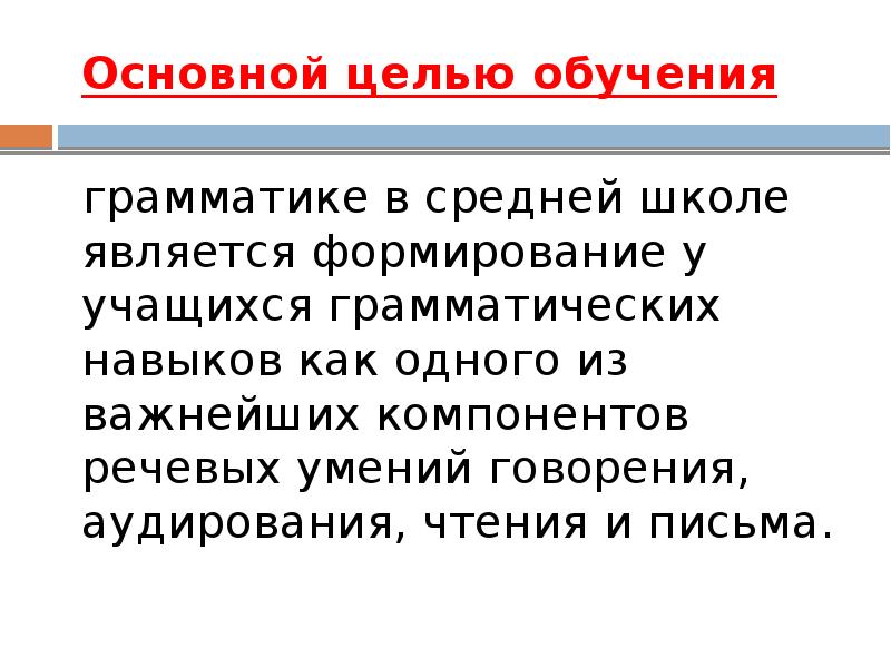 Основной целью обучения  	Основной целью обучения    