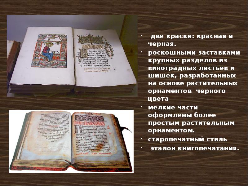 День православной книги для детей презентация