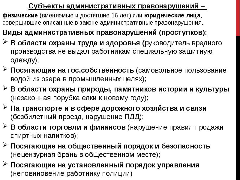 Субъекты административных правонарушений –  Субъекты административных правонарушений –  физические