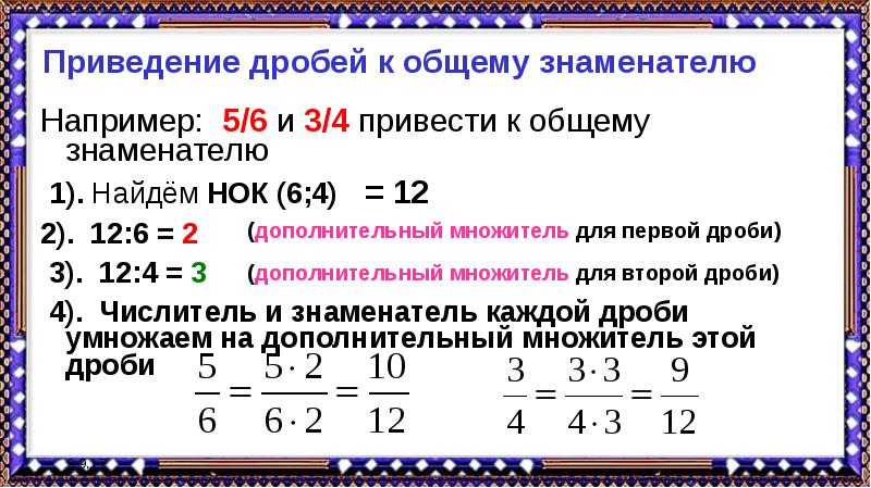 Презентация дроби 5 6 класс