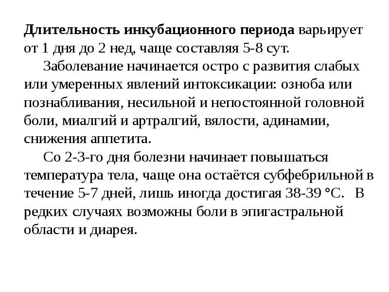 Сколько длится инкубационный период орви у взрослых. Длительность инкубационного периода. ОРЗ инкубац период. Инкубационный период при вирусном заболевании. Сколько инкубационный период у ОРВИ.