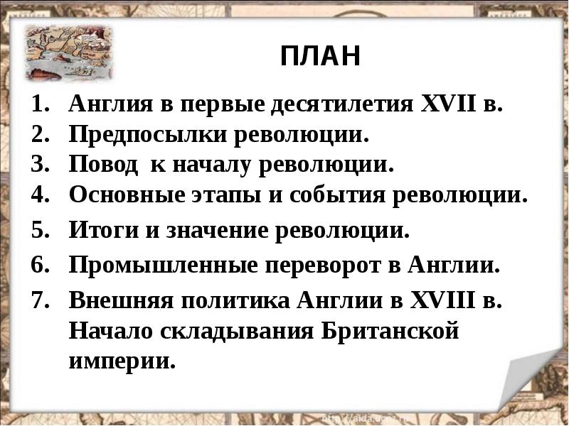 Век революций в англии 7 класс ведюшкин презентация