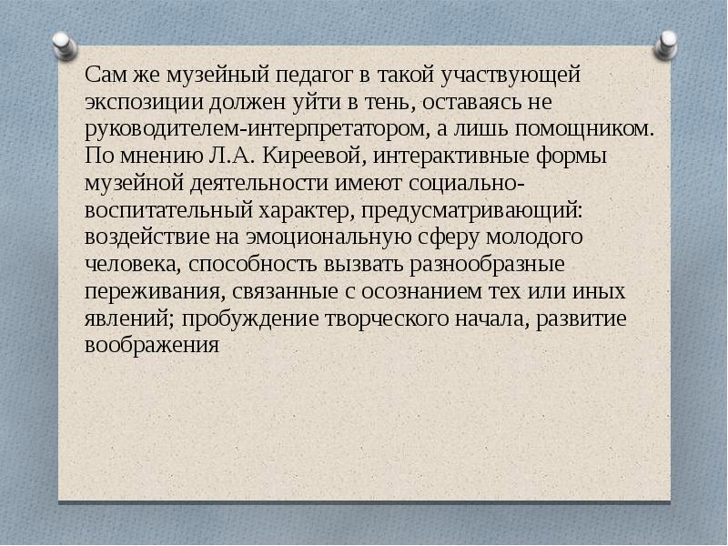 Музейно педагогическая деятельность. Методические аспекты работы музейного экспозиции презентация. Музейный педагог.