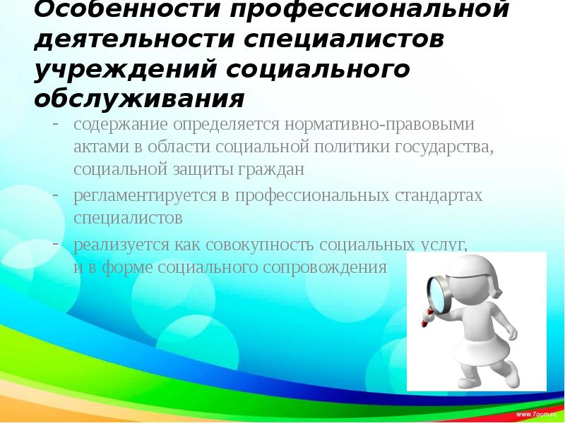 Профессиональная деятельность специалиста в области воспитания. Особенности профессиональной деятельности. Профессиональный стандарт специалист по социальной работе. Профессиональная деятельность презентация. Индивидуальная основа профессиональной деятельности..